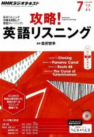 NHKラジオ 攻略！英語リスニング 2014年7月号 (発売日2014年06月13日) 表紙