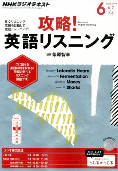 NHKラジオ 攻略！英語リスニング 2014年6月号 (発売日2014年05月14日) 表紙