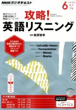 NHKラジオ 攻略！英語リスニング 2014年6月号 (発売日2014年05月14日) | 雑誌/定期購読の予約はFujisan