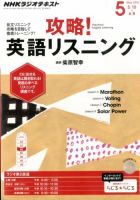 NHKラジオ 攻略！英語リスニング 2014年5月号 (発売日2014年04月14日) | 雑誌/定期購読の予約はFujisan