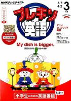 NHKテレビ プレキソ英語 2015年3月号 (発売日2015年02月18日) 表紙