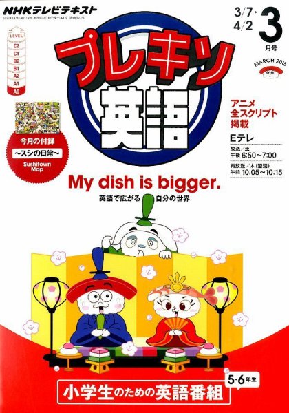NHKテレビ プレキソ英語 2015年3月号 (発売日2015年02月18日) 表紙