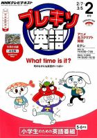 NHKテレビ プレキソ英語 2015年2月号 (発売日2015年01月17日) 表紙