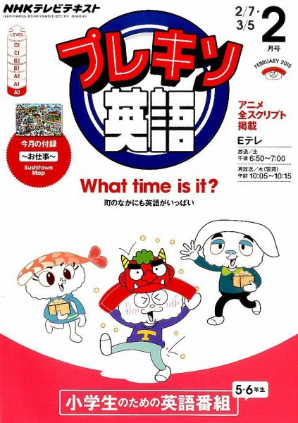 NHKテレビ プレキソ英語 2015年2月号 (発売日2015年01月17日) 表紙