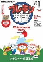 NHKテレビ プレキソ英語 2015年1月号 (発売日2014年12月18日) 表紙