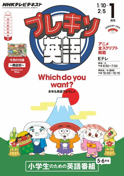 NHKテレビ プレキソ英語 2015年1月号 (発売日2014年12月18日) 表紙