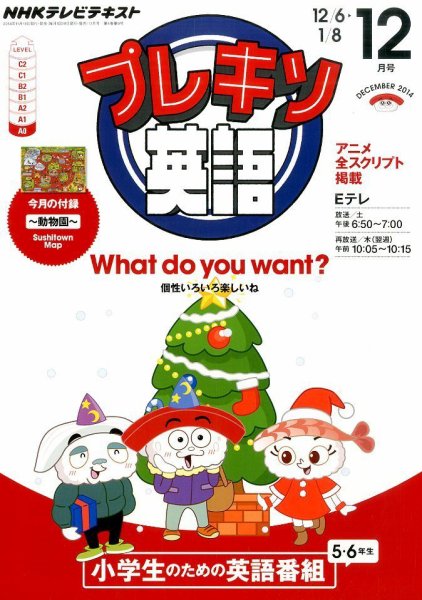 NHKテレビ プレキソ英語 2014年12月号 (発売日2014年11月18日) | 雑誌