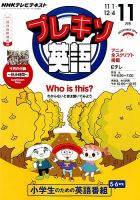 NHKテレビ プレキソ英語 2014年11月号 (発売日2014年10月18日) 表紙