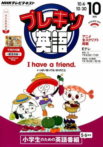 NHKテレビ プレキソ英語 2014年10月号 (発売日2014年09月18日) | 雑誌