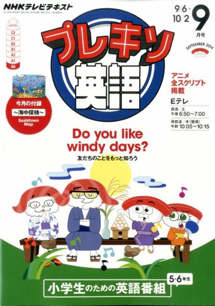 NHKテレビ プレキソ英語 2014年9月号 (発売日2014年08月18日) 表紙
