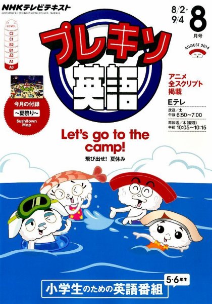 NHKテレビ プレキソ英語 2014年8月号 (発売日2014年07月18日) | 雑誌