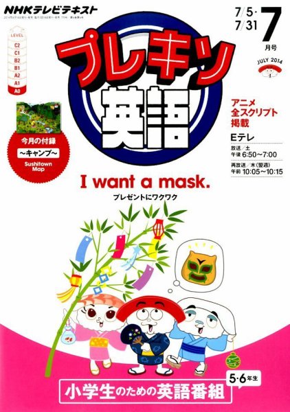 NHKテレビ プレキソ英語 2014年7月号 (発売日2014年06月18日) 表紙