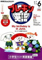 NHKテレビ プレキソ英語 2014年6月号 (発売日2014年05月17日) 表紙