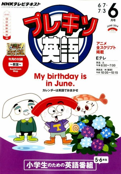 NHKテレビ プレキソ英語 2014年6月号 (発売日2014年05月17日) 表紙