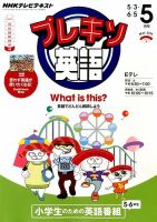 NHKテレビ プレキソ英語 2014年5月号 (発売日2014年04月18日) 表紙