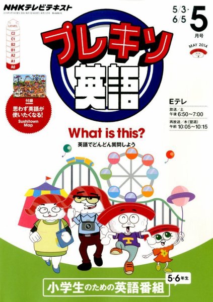 NHKテレビ プレキソ英語 2014年5月号 (発売日2014年04月18日) 表紙