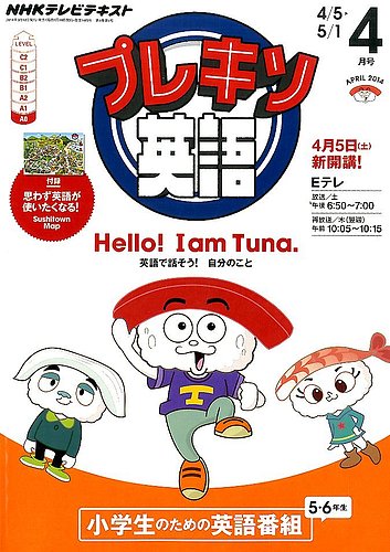 NHKテレビ プレキソ英語 2014年4月号 (発売日2014年03月18日