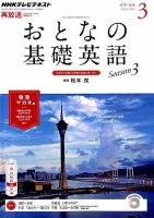 NHKテレビ おとなの基礎英語 2015年3月号 (発売日2015年02月18日) 表紙