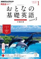 NHKテレビ おとなの基礎英語 2015年1月号 (発売日2014年12月18日) 表紙