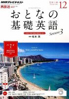 NHKテレビ おとなの基礎英語 2014年12月号 (発売日2014年11月18日) 表紙