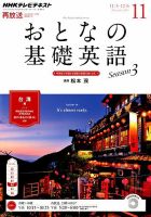 NHKテレビ おとなの基礎英語 2014年11月号 (発売日2014年10月18日) 表紙