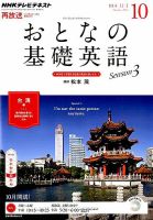 NHKテレビ おとなの基礎英語 2014年10月号 (発売日2014年09月18日) 表紙