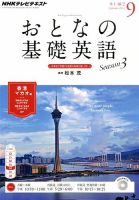 NHKテレビ おとなの基礎英語 2014年9月号 (発売日2014年08月18日) 表紙