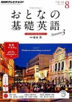 NHKテレビ おとなの基礎英語 2014年8月号 (発売日2014年07月18日) 表紙