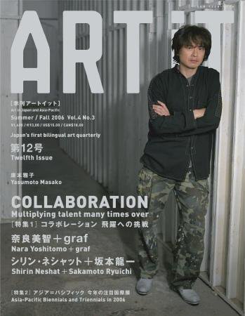 ART iT（季刊アートイット） 12号06夏/秋号 (発売日2006年07月17日) 表紙