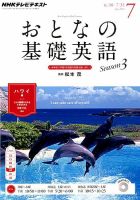 NHKテレビ おとなの基礎英語 2014年7月号 (発売日2014年06月18日) 表紙