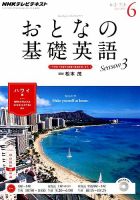NHKテレビ おとなの基礎英語 2014年6月号 (発売日2014年05月17日) 表紙
