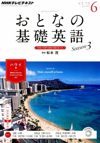NHKテレビ おとなの基礎英語 2014年6月号 (発売日2014年05月17日) 表紙
