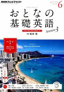 雑誌 定期購読の予約はfujisan 雑誌内検索 波打ち際 がnhkテレビ おとなの基礎英語の14年05月17日発売号で見つかりました