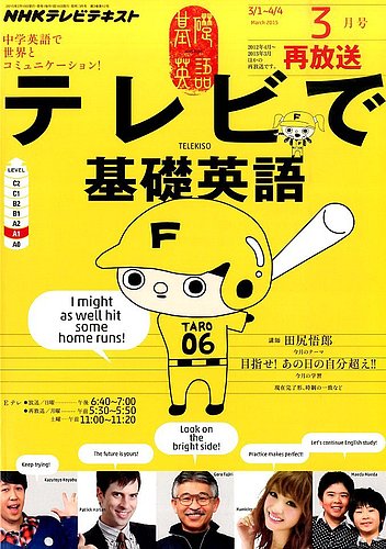 Nhkラジオ 基礎英語1 Cd付き 2015年 3月号 Nhkテキスト : NHK