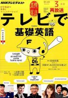 NHKテレビ テレビで基礎英語｜定期購読 - 雑誌のFujisan