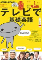 NHKテレビ テレビで基礎英語｜定期購読 - 雑誌のFujisan