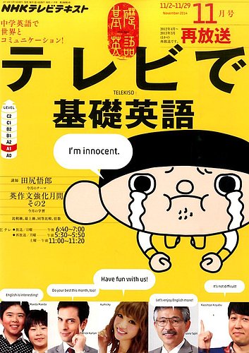 NHKテレビ テレビで基礎英語 2014年11月号 (発売日2014年10月18日