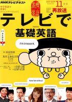 NHKテレビ テレビで基礎英語のバックナンバー | 雑誌/電子書籍