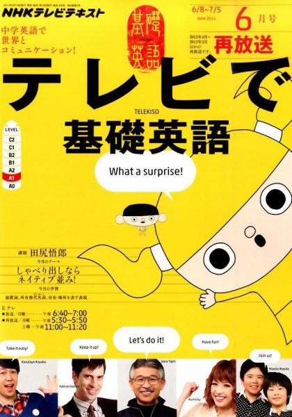 英語基礎徹底ゼミ 河川塾 NHKテレビ テレビで基礎英語 2014年6月号 (発売日2014年05月17日