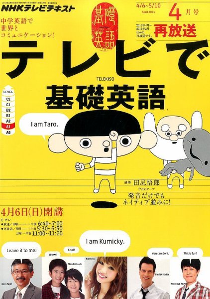 NHKテレビ テレビで基礎英語 2014年4月号 (発売日2014年03月18日