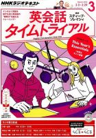 NHKラジオ 英会話タイムトライアル 2015年3月号 表紙