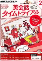 NHKラジオ 英会話タイムトライアル 2015年2月号 表紙