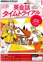 NHKラジオ 英会話タイムトライアル 2015年1月号 表紙