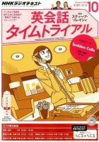 NHKラジオ 英会話タイムトライアル 2014年10月号 表紙
