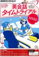 NHKラジオ 英会話タイムトライアル 2014年7月号 (発売日2014年06月13日) 表紙
