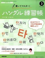 NHKハングル講座　書いてマスター！ハングル練習帳 2015年3月号 表紙
