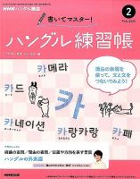 NHKハングル講座　書いてマスター！ハングル練習帳 2015年2月号 表紙