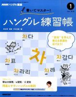 NHKハングル講座　書いてマスター！ハングル練習帳 2015年1月号 表紙
