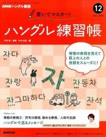 NHKハングル講座　書いてマスター！ハングル練習帳 2014年12月号 表紙