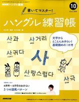 NHKハングル講座　書いてマスター！ハングル練習帳 2014年10月号 表紙